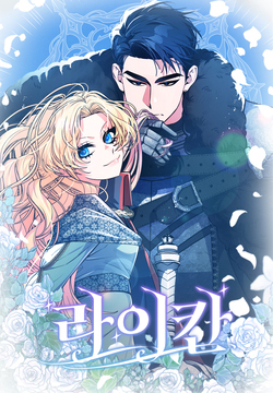 라이칸